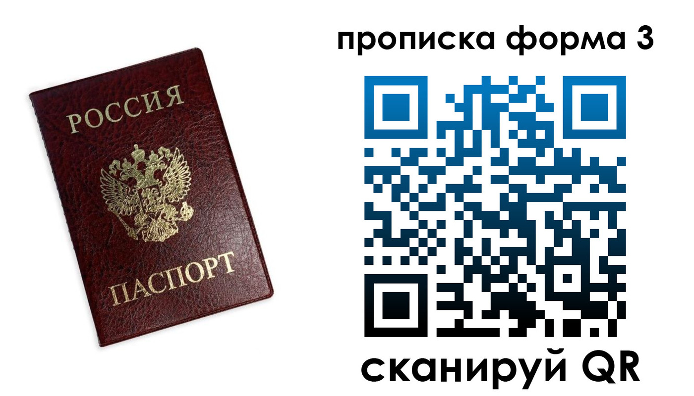 прописка регистрация в Батайске