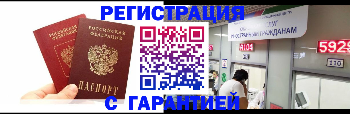 временная регистрация 2025 в Батайске