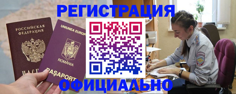 временная регистрация в Батайске