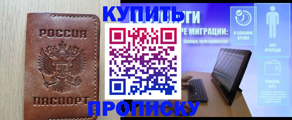 временная регистрация законно в Батайске