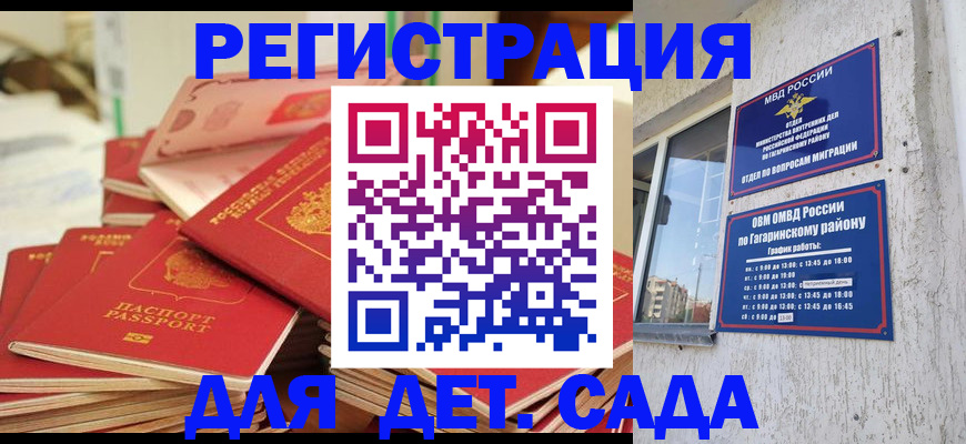 регистрация для дет. сада в Батайске