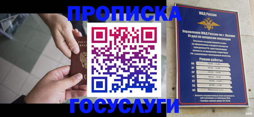 временная регистрация собственник в Батайске