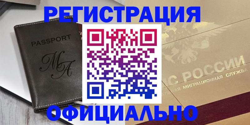 временная регистрация законно в Батайске