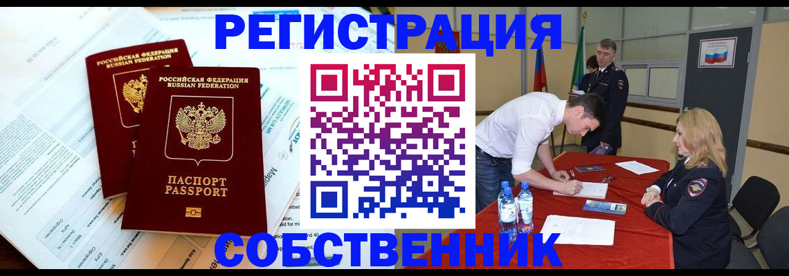 прописка в Батайске