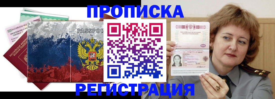 прописка в квартире в Батайске